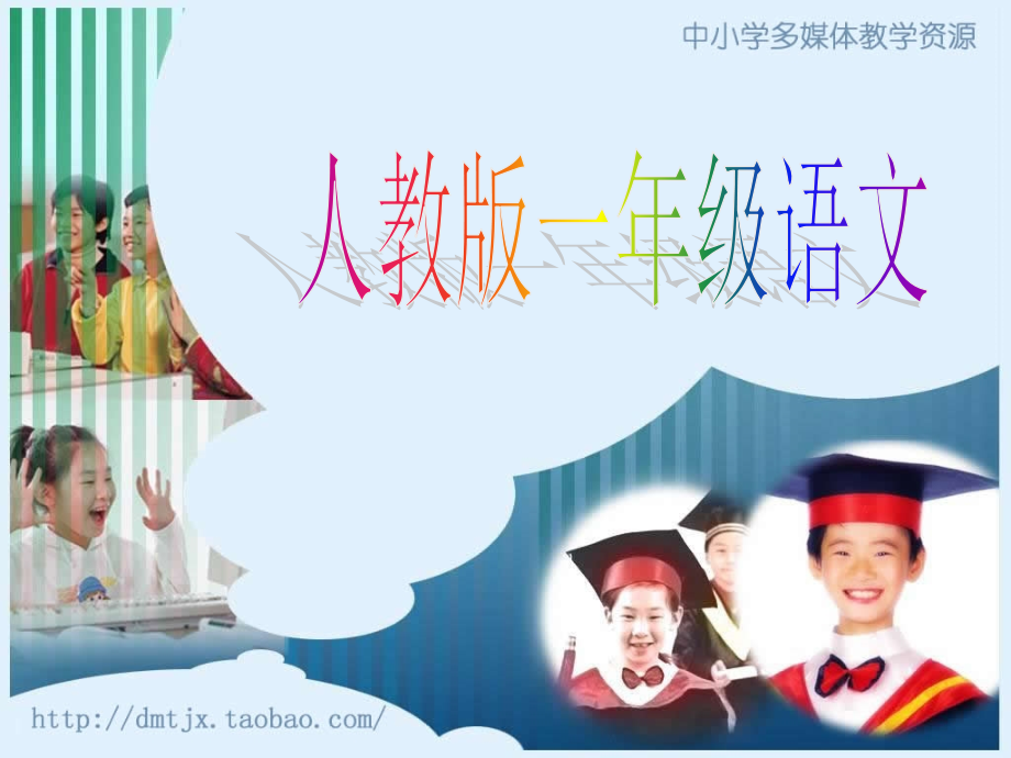 汉语拼音复韵母公开课一等奖市赛课一等奖课件.pptx_第1页