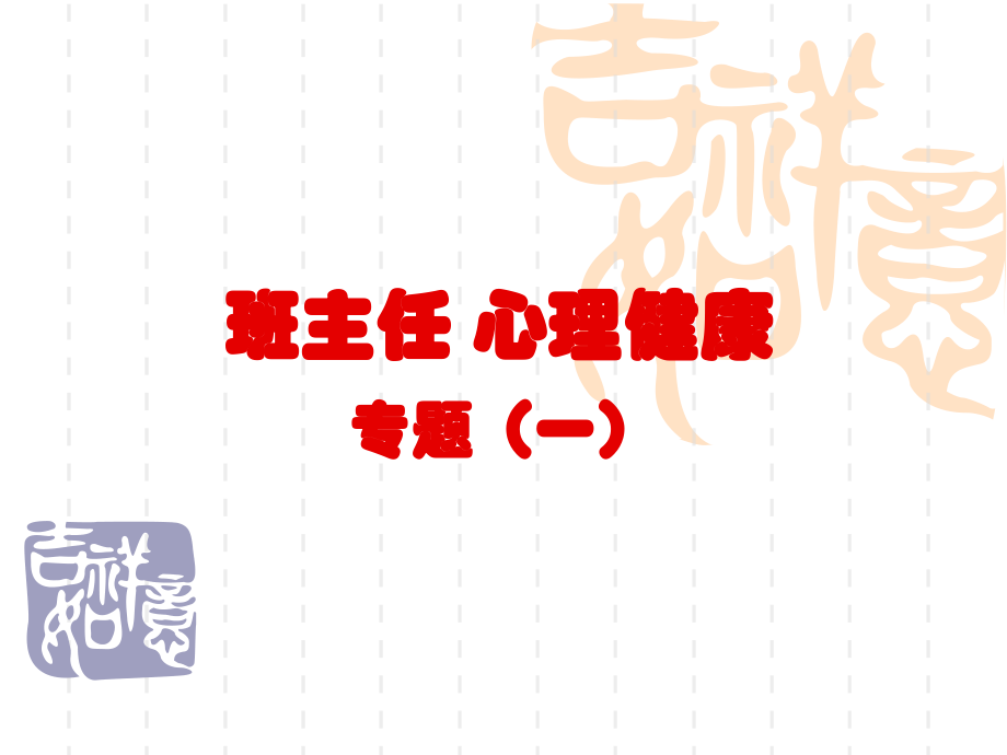 班主任工作计划计划解决方案.pptx_第1页