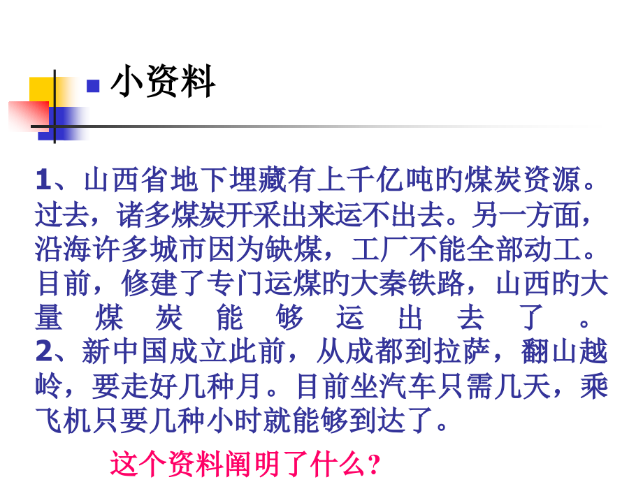 八年级地理上册逐步完善的交通运输网人教新课标版公开课一等奖市赛课一等奖课件.pptx_第2页