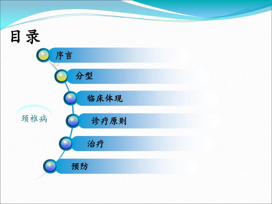 颈椎病诊治与康复指南完整版本.pptx_第2页