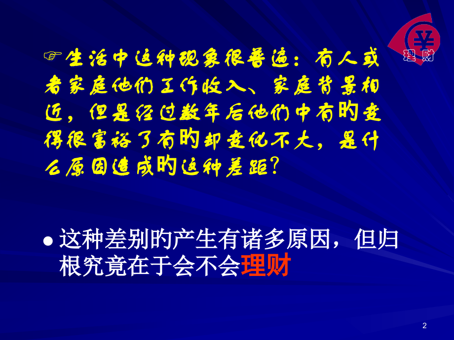 财务管理学教学继续教育公开课一等奖市赛课获奖课件.pptx_第2页