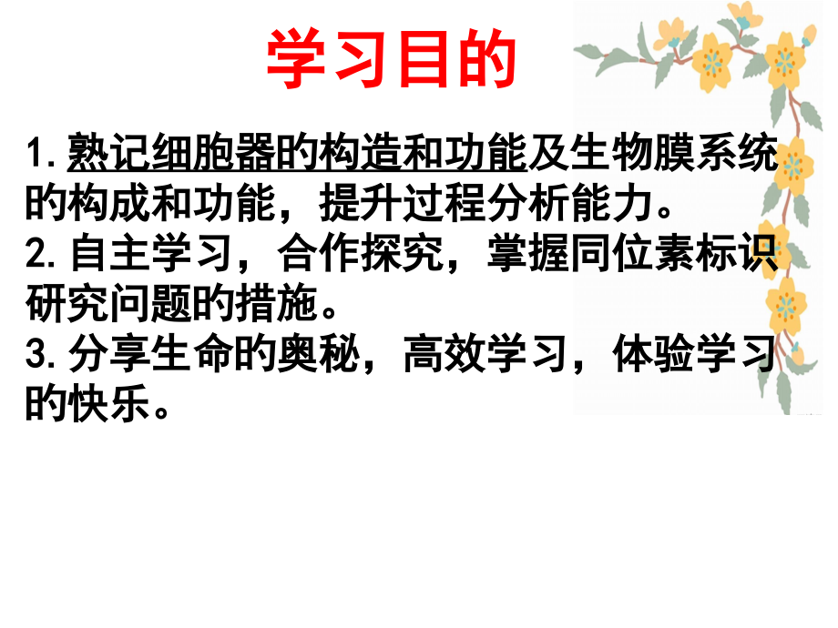 人教版高一生物必修一细胞器系统内的分工合作共张公开课一等奖市赛课获奖课件.pptx_第2页