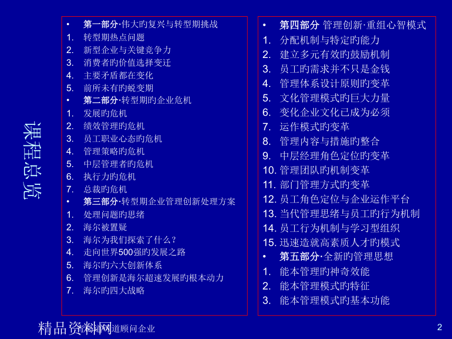 转型期企业危机与解决方案.pptx_第2页