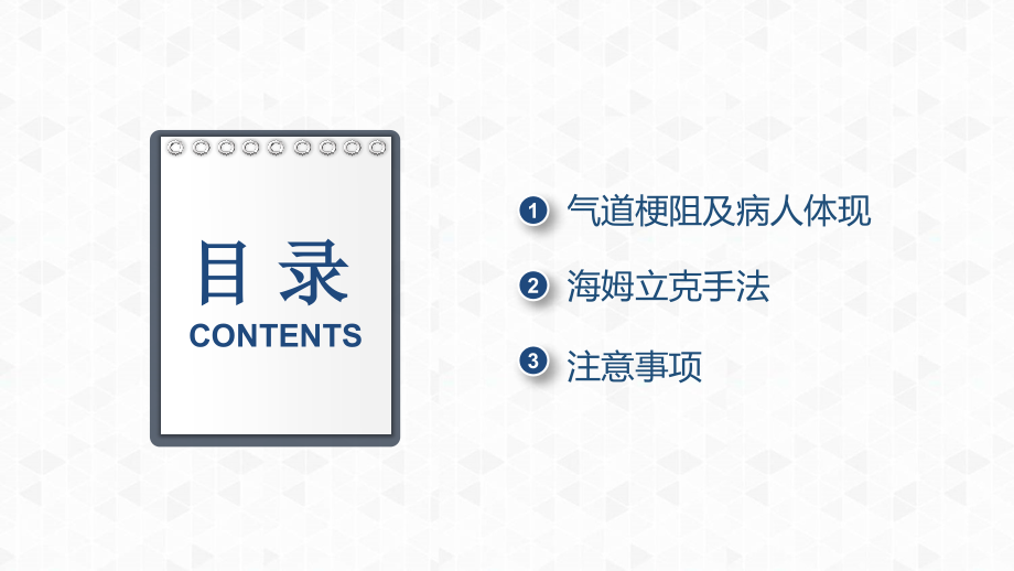 气道梗阻的表现及急救.pptx_第2页