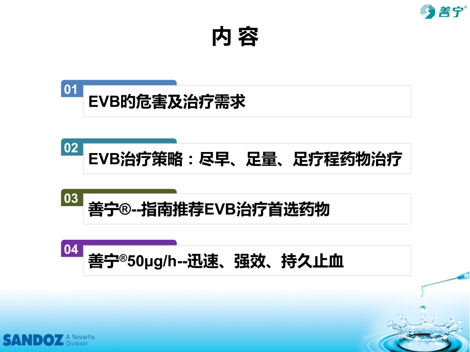 生长抑素类似物.pptx_第2页