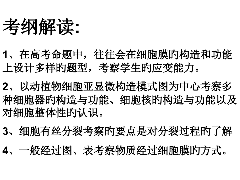 高三生物复习细胞的结构和功能公开课一等奖市赛课获奖课件.pptx_第2页