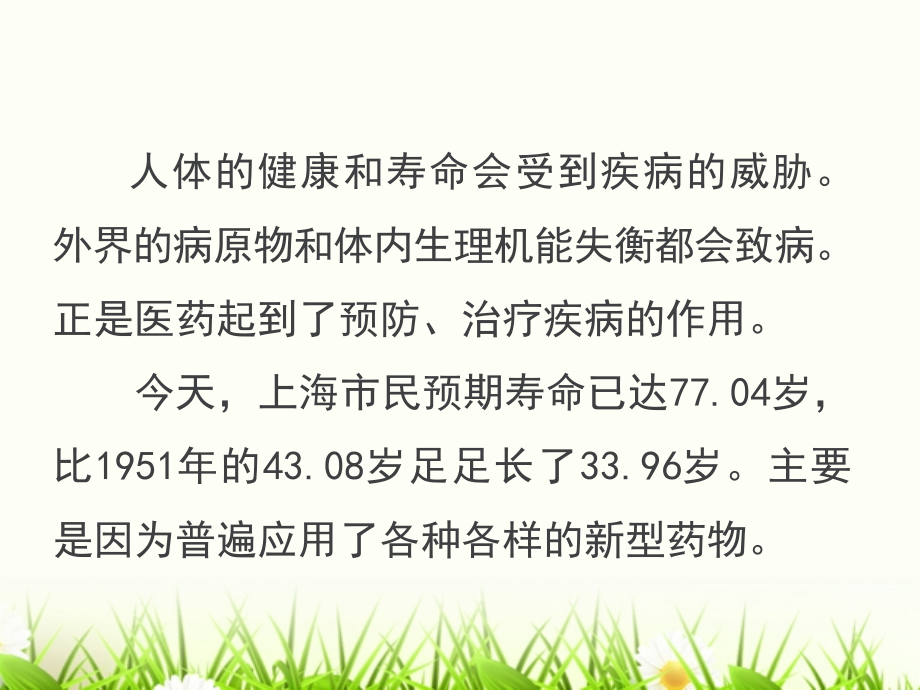妙手回春的神手.ppt_第2页
