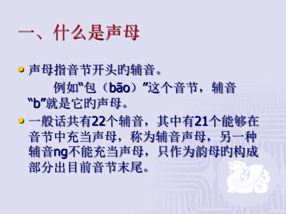 现代汉语声母公开课一等奖市赛课获奖课件.pptx_第2页