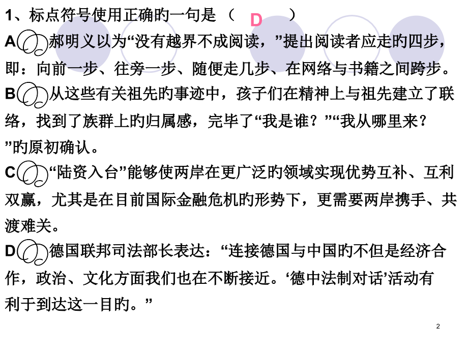 标点符号练习题公开课一等奖市赛课一等奖课件.pptx_第2页