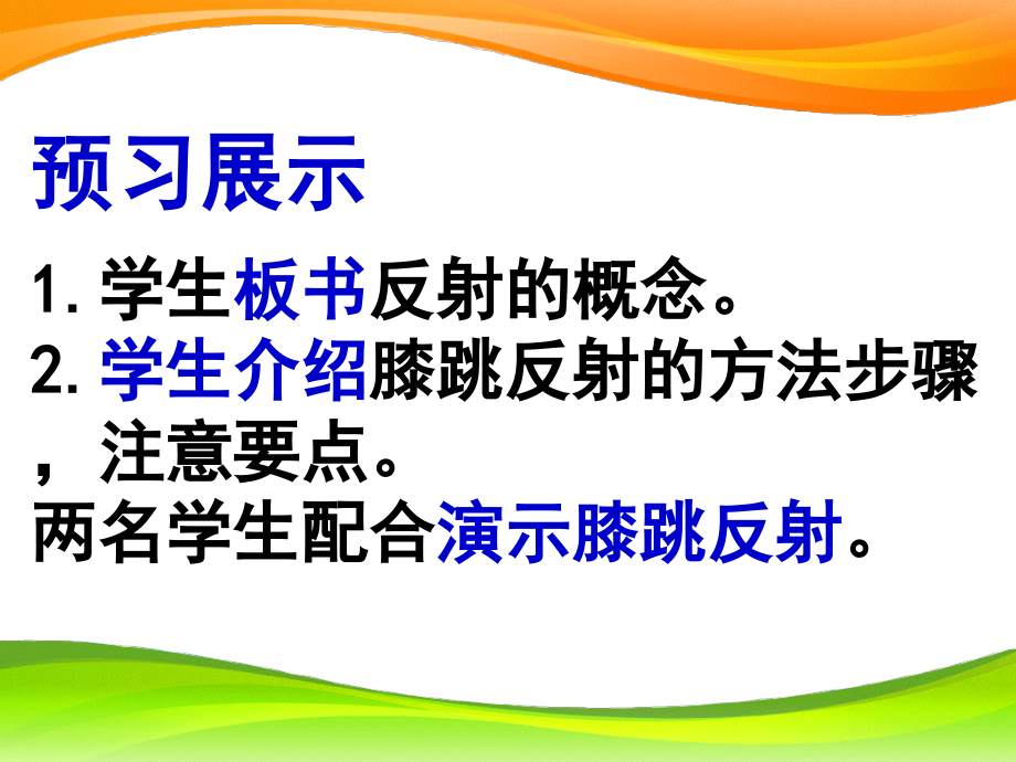 神经调节的基本方式第一课时.ppt_第2页