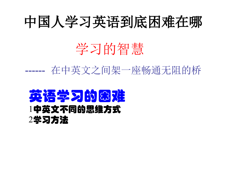 小升初英语家长会.ppt_第2页
