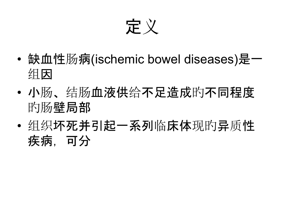 肠系膜缺血课件.pptx_第2页