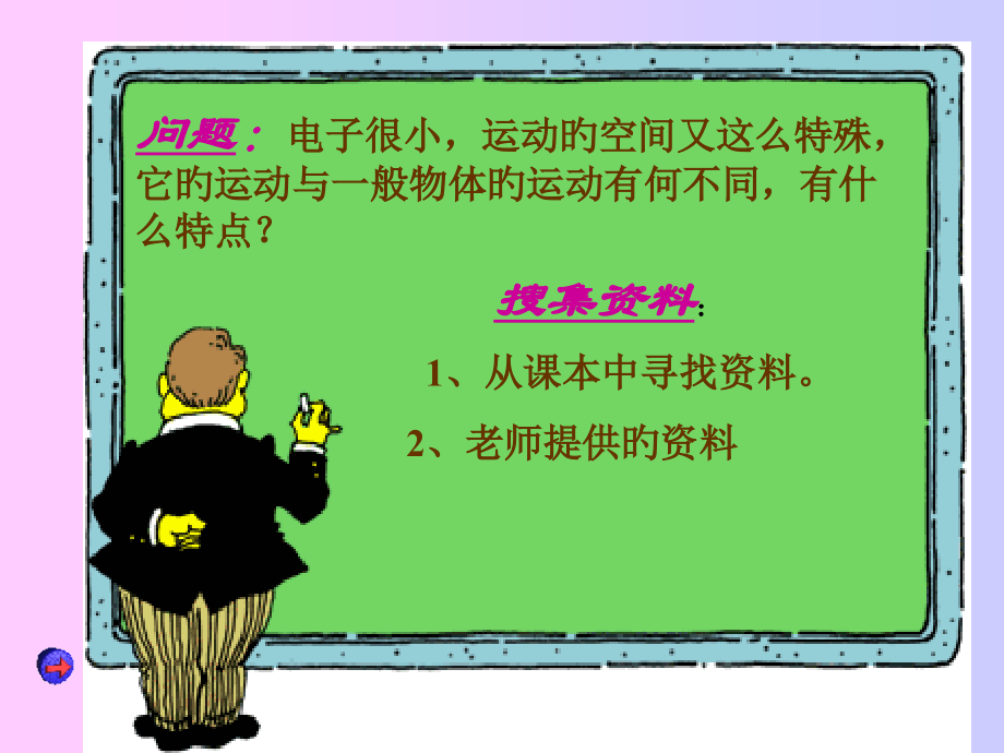 中考化学初三化学课题3离子公开课一等奖市赛课一等奖课件.pptx_第2页