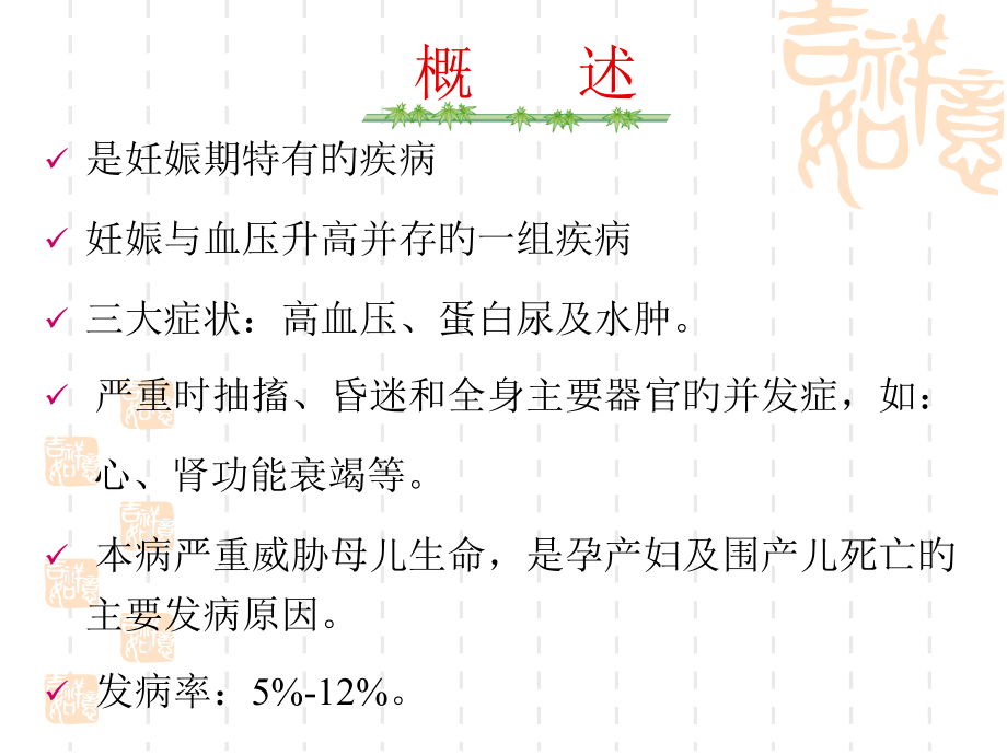 医学妊娠期高血压疾病全课件.pptx_第2页