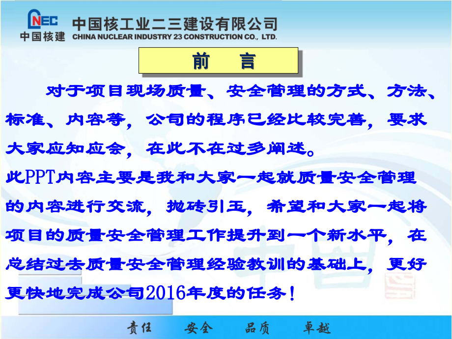 怎样做好项目的质量安全管理工作.ppt_第2页
