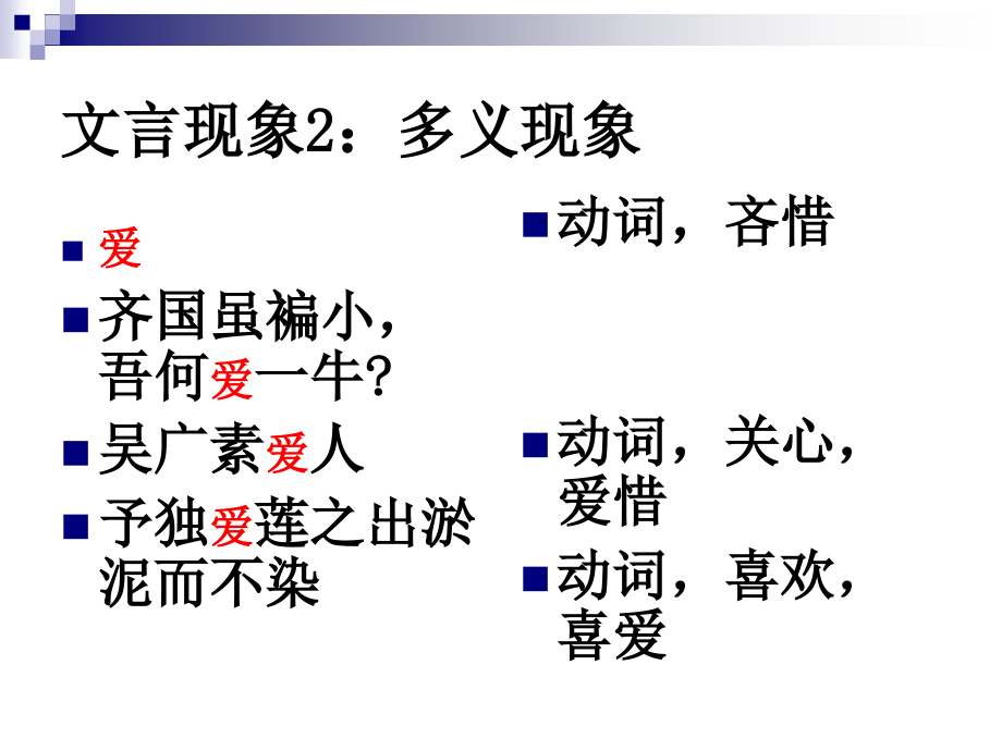 齐桓晋文之事知识点梳理精华版公开课一等奖市赛课获奖课件.pptx_第2页