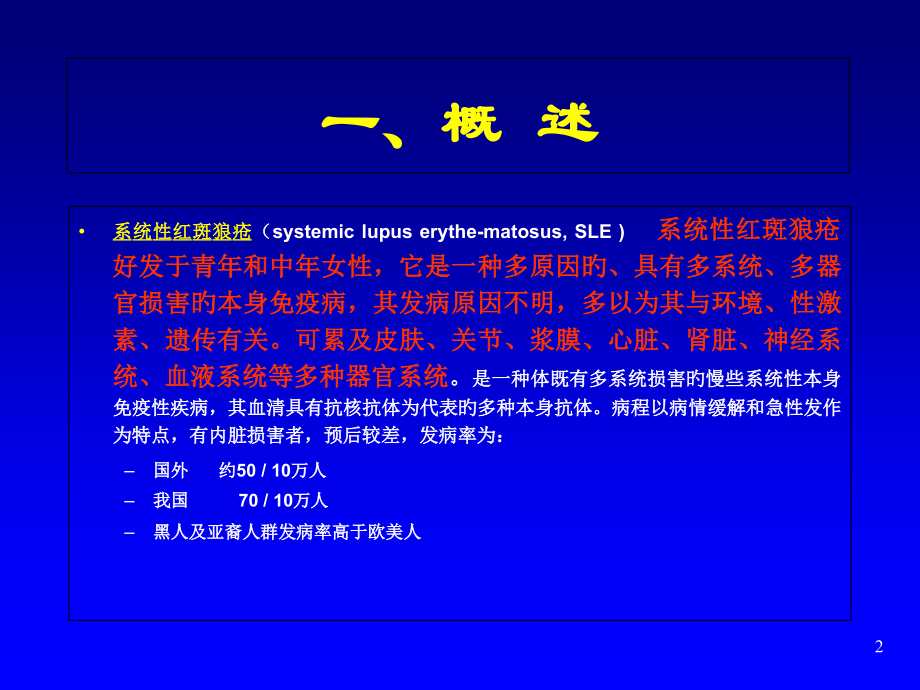 系统性红斑狼疮综述.pptx_第2页