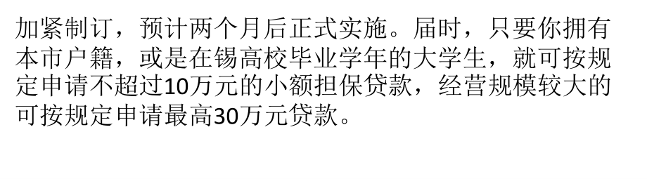 小额担保贷款圆“创业梦”预计两月后最高贷30万元.pptx_第2页