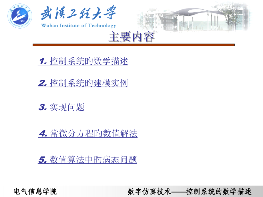 控制系统数学描述公开课一等奖市赛课获奖课件.pptx_第2页