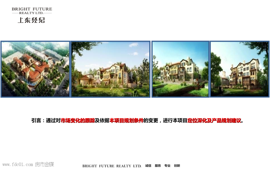 烟台万佳芝罘岛项目定位及产品规划节点汇报(上东)-208页.ppt_第2页