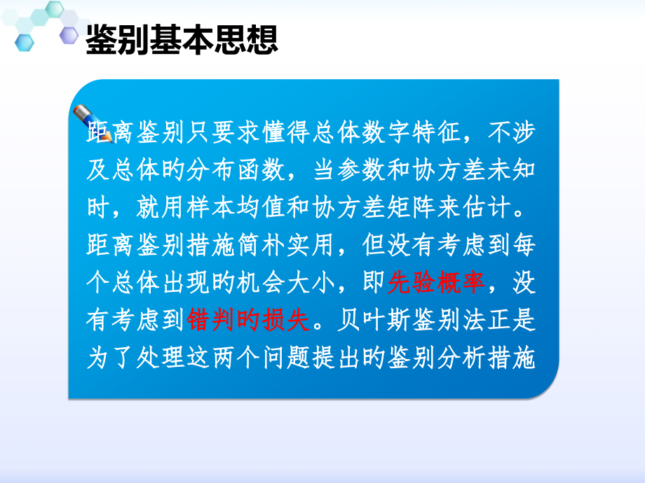 贝叶斯判别分析.pptx_第2页