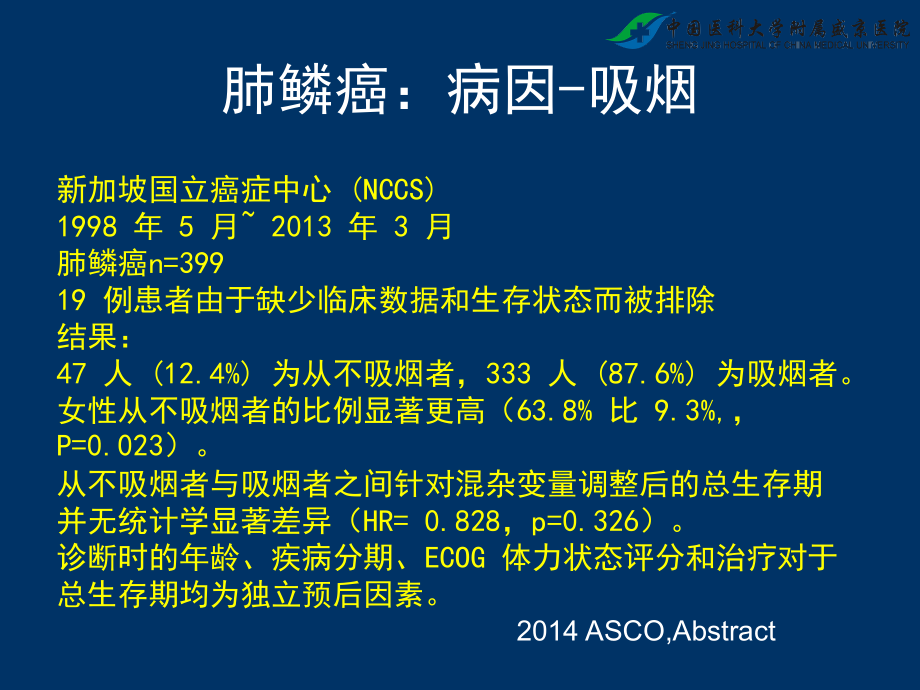 肺鳞癌诊疗.ppt_第2页