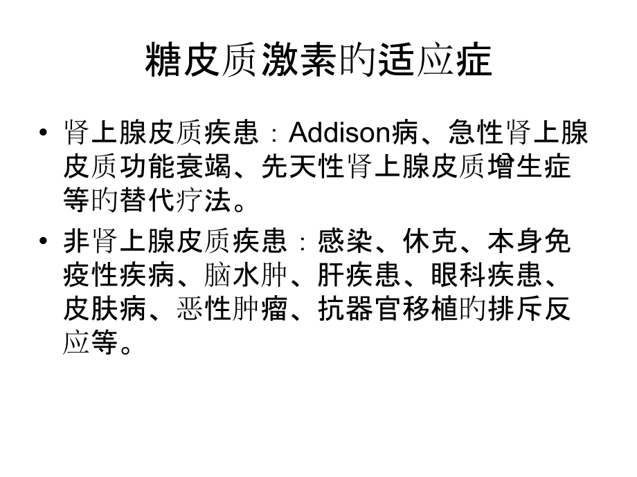 糖皮质激素的常见副作用.pptx_第2页