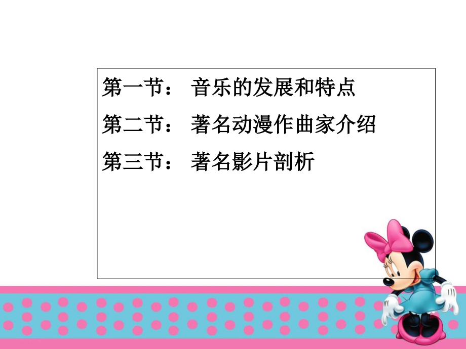 第六章美国影视动漫的音乐.ppt_第1页
