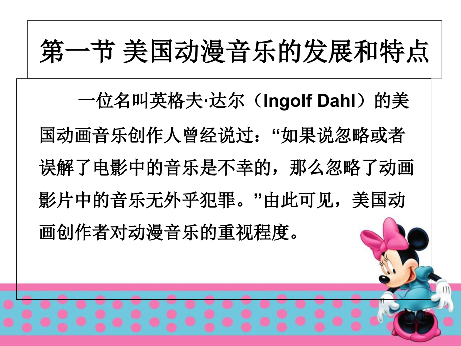 第六章美国影视动漫的音乐.ppt_第2页