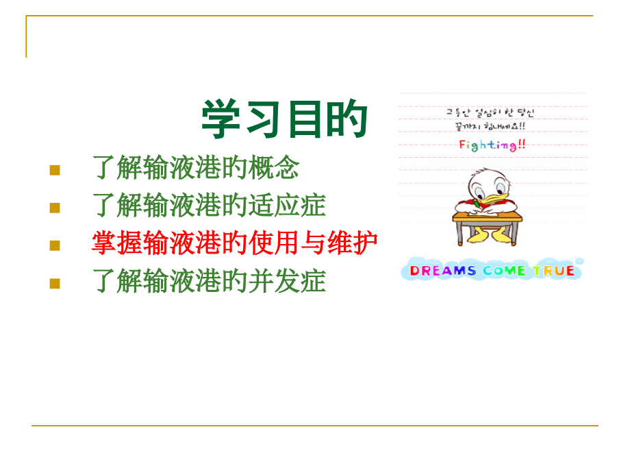 输液港临床护理.pptx_第2页