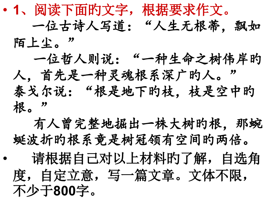 高一下第一次作文根公开课一等奖市赛课获奖课件.pptx_第2页