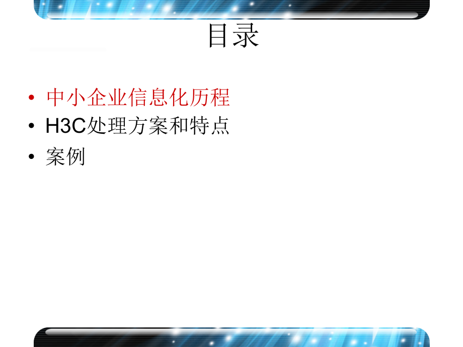 中小企业全业务网络解决方案mab.pptx_第2页