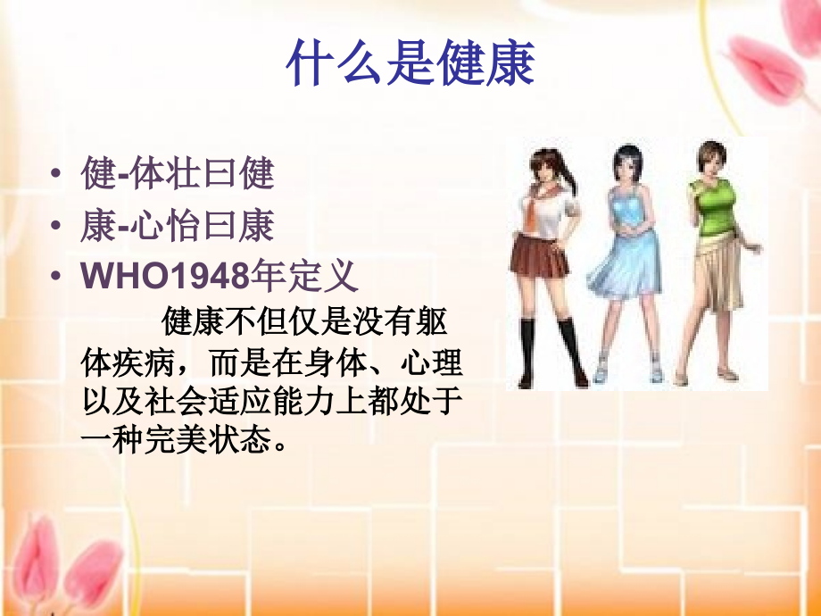 中医药养生保健优质课件.pptx_第2页