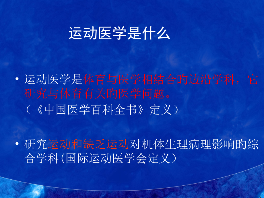 运动医学检查法.pptx_第2页