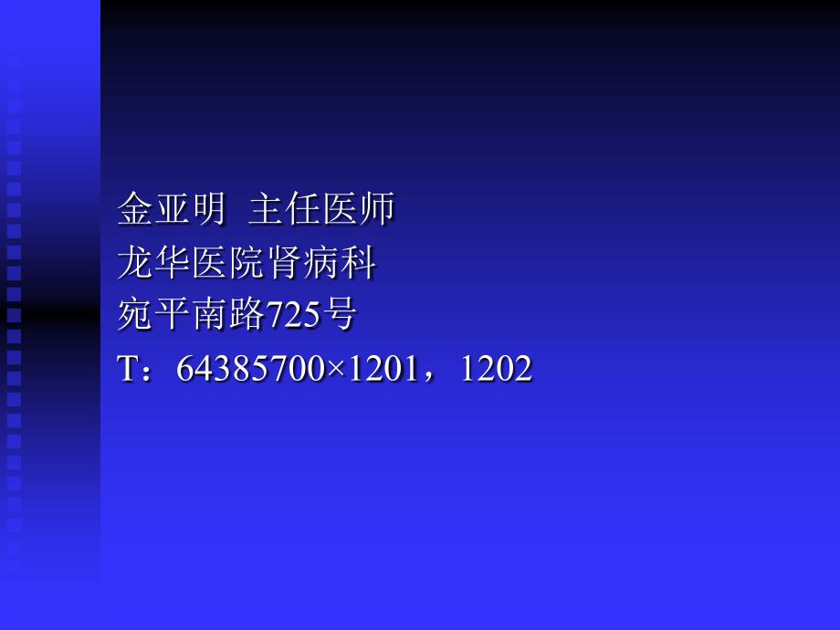 上海中医药大学中医内科学-胁-痛.ppt_第2页