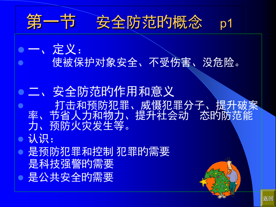 安全技术防范.pptx_第2页