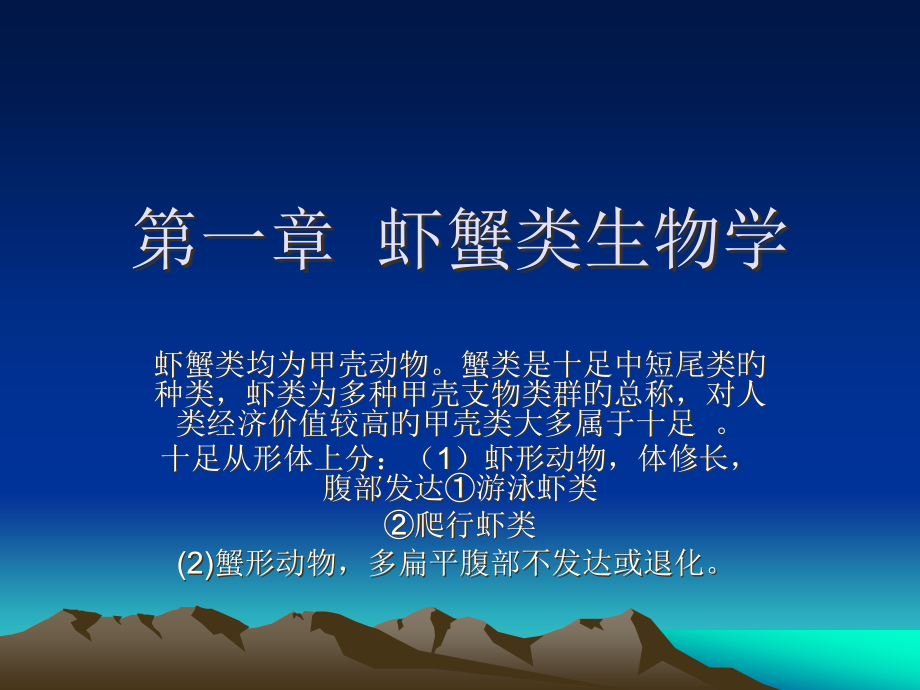 虾蟹类生物学公开课一等奖市赛课获奖课件.pptx_第1页