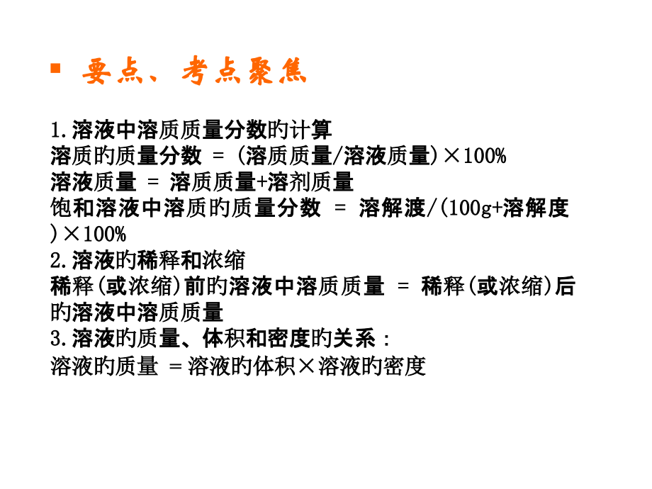 中考化学有关溶液的计算公开课一等奖市赛课获奖课件.pptx_第2页