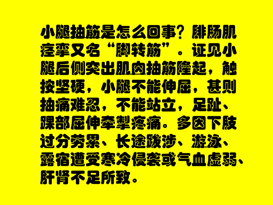 小腿抽筋按摩法.pptx_第2页