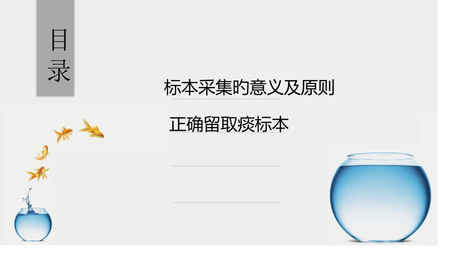 痰标本的留取方法.pptx_第2页