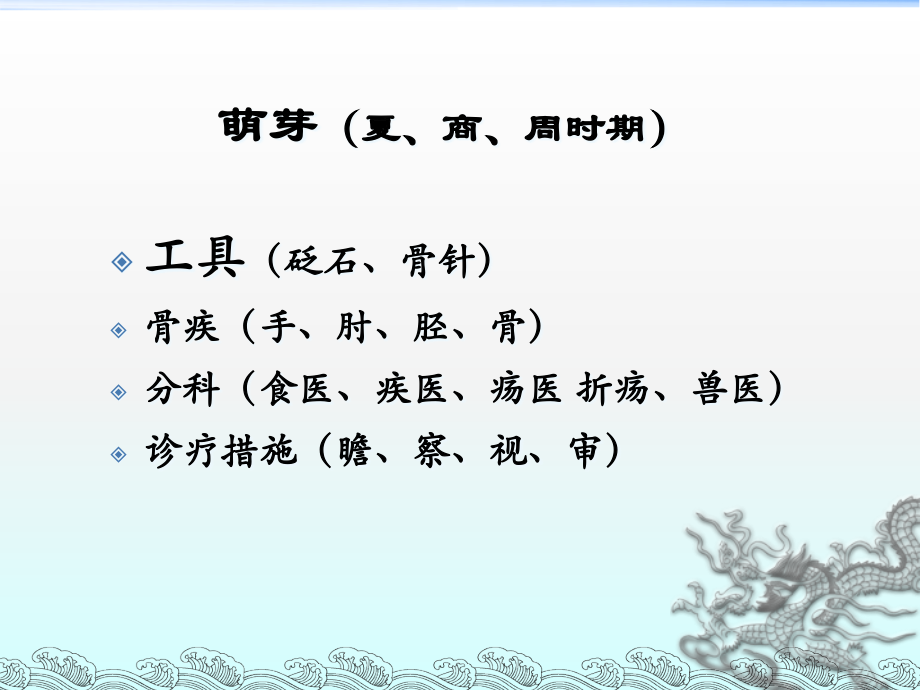 中医骨伤科发展简史.pptx_第2页