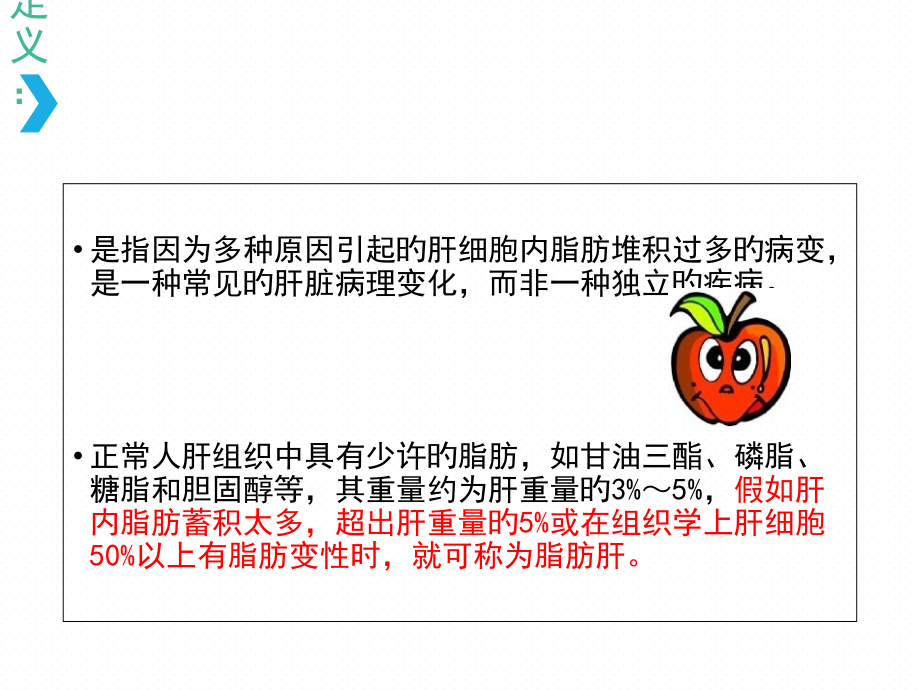 非酒精性脂肪性肝病.pptx_第2页