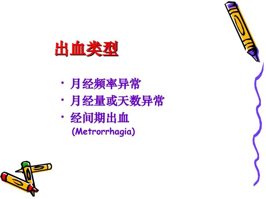 第4章--月经失调.ppt_第2页