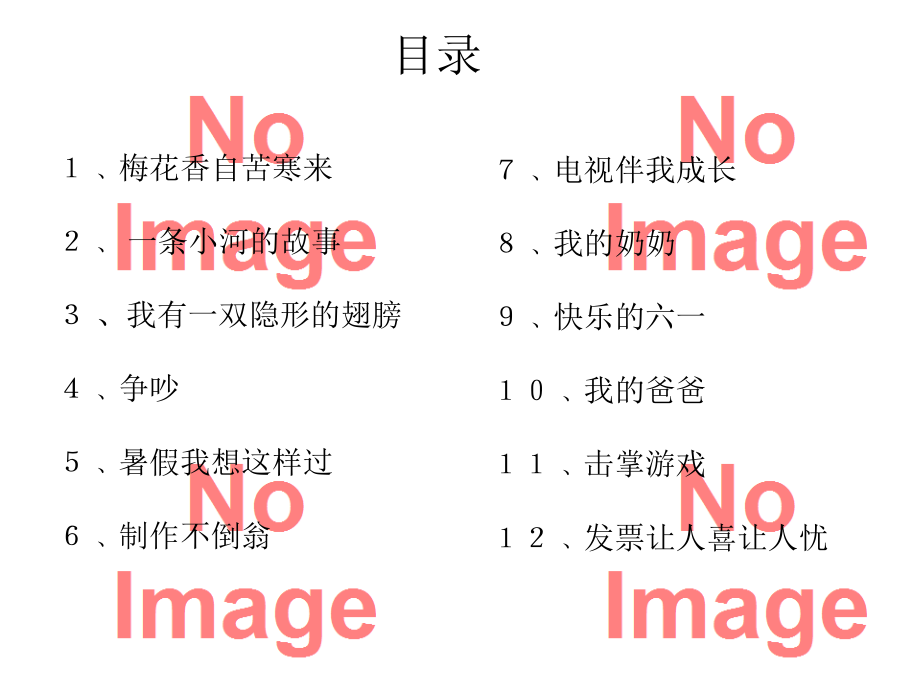 小学生作文集.ppt_第2页