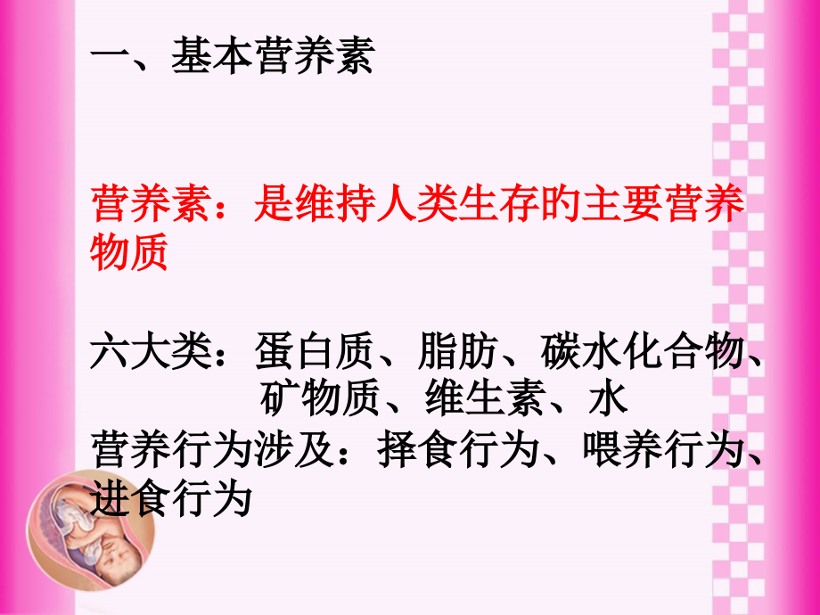 零到三岁婴幼儿营养.pptx_第2页