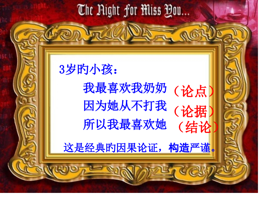 议论文并列结构实用公开课一等奖市赛课获奖课件.pptx_第2页