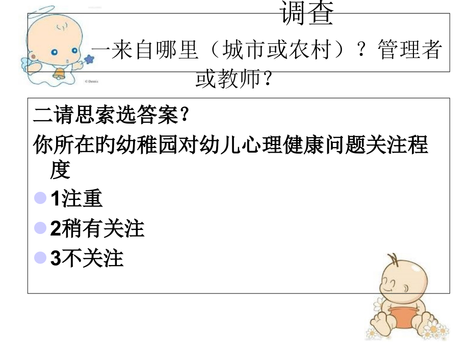 婴幼儿常见心理健康问题与对策.pptx_第2页