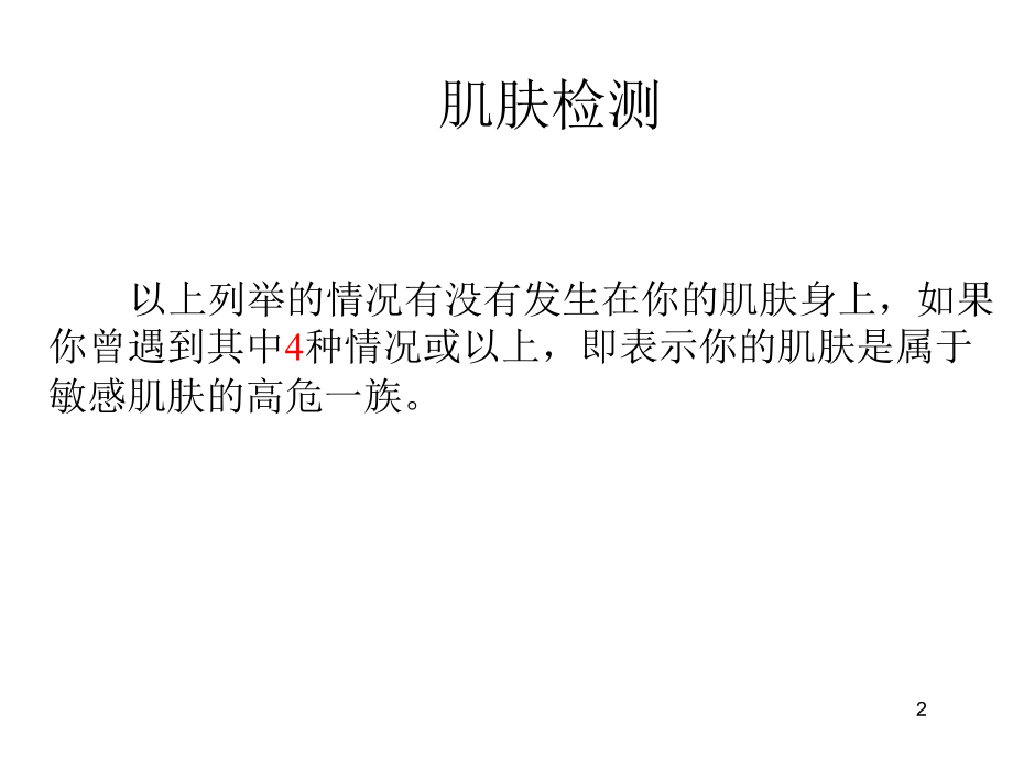 美容基础4.ppt_第2页