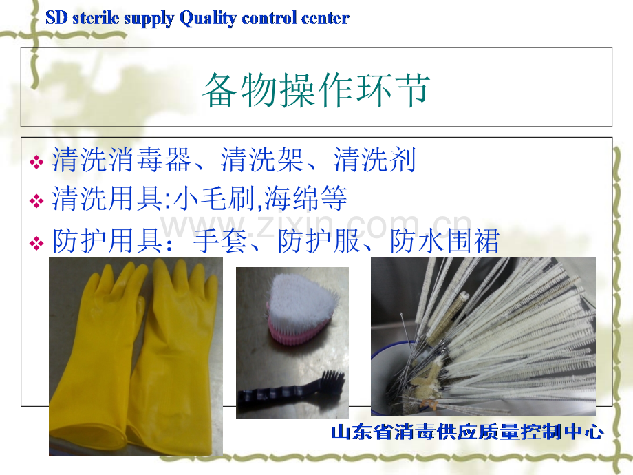 眼科器械的机械清洗.pptx_第2页