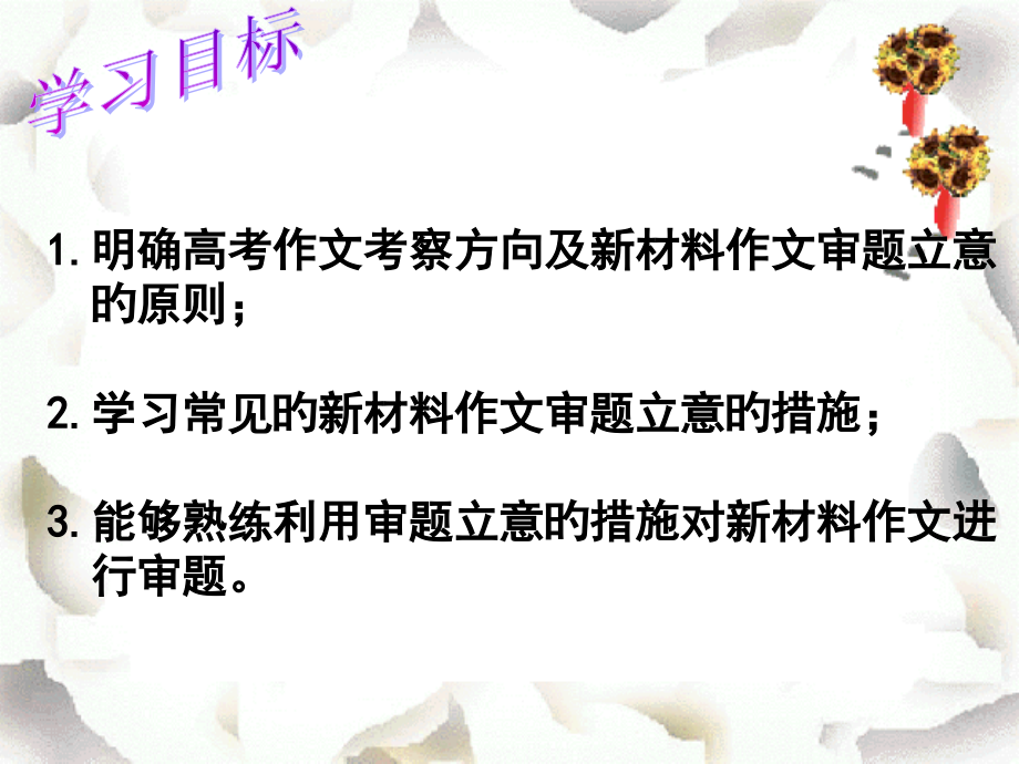 新材料作文审题立意公开课一等奖市赛课获奖课件.pptx_第2页